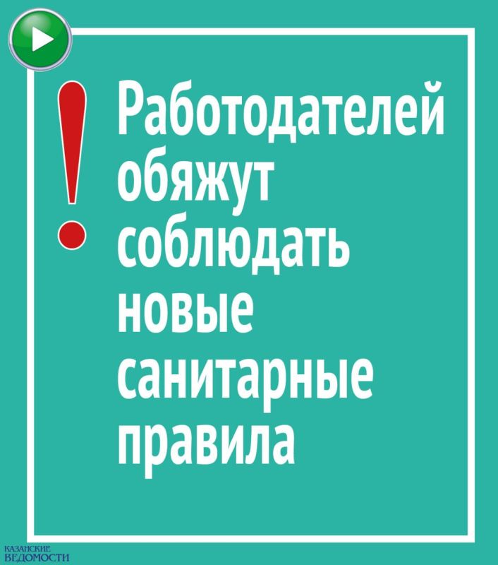 Работодателей обяжут соблюдать новые санитарные правила