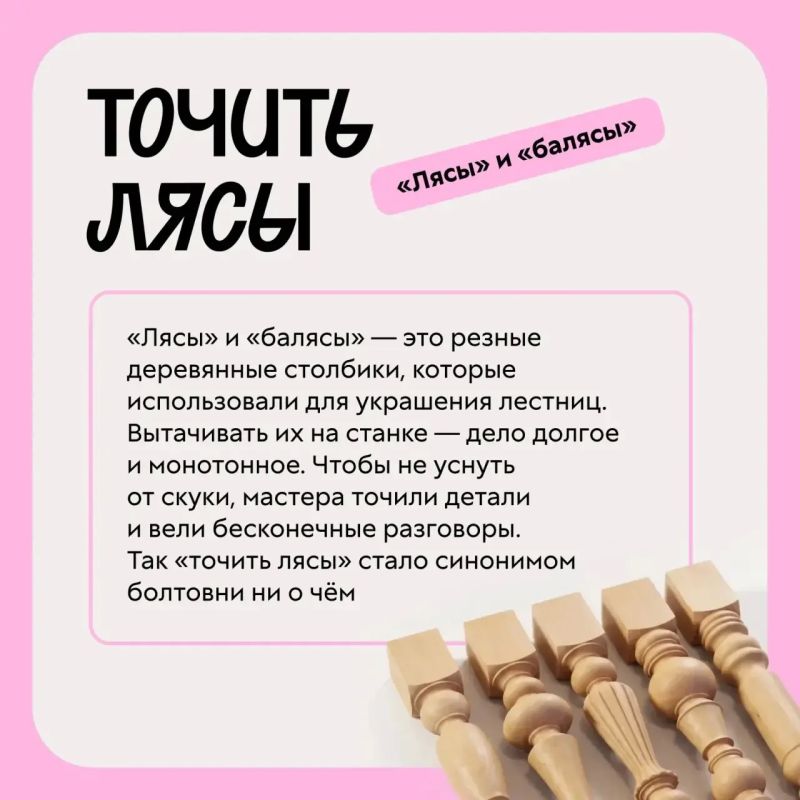 Почему мы точим лясы, а дело всегда оказывается в шляпе? Почему мы точим лясы, а дело всегда оказывается в шляпе?