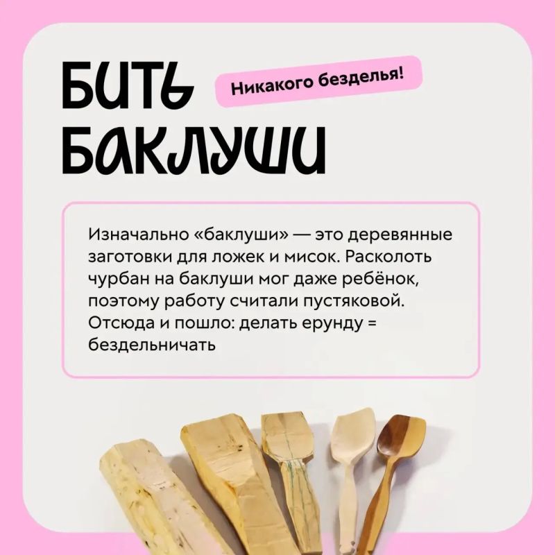 Почему мы точим лясы, а дело всегда оказывается в шляпе? Почему мы точим лясы, а дело всегда оказывается в шляпе?