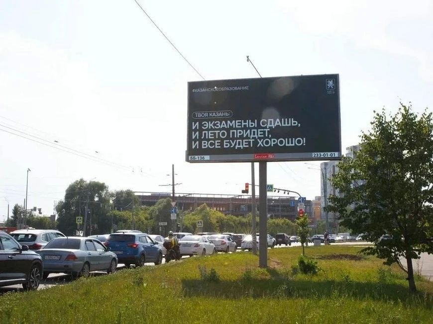 В Казани появились билборды с поддержкой выпускников
