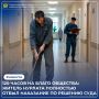 120 часов обязательных работ - звучит как цифра из расписания трудоголика, но в данном случае это было решение суда за несоблюдение административных ограничений