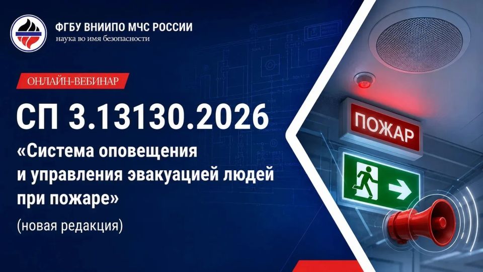 Новый СП 3.13130.2026 уже действует!