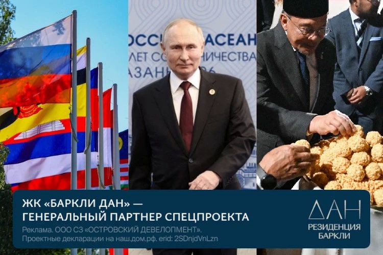 Историческое событие: сегодня в Казани Владимир Путин соберет бомонд лидеров Юго-Восточной Азии