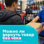 Чек потерялся, а товар нужно вернуть? Это не проблема, говорят специалисты