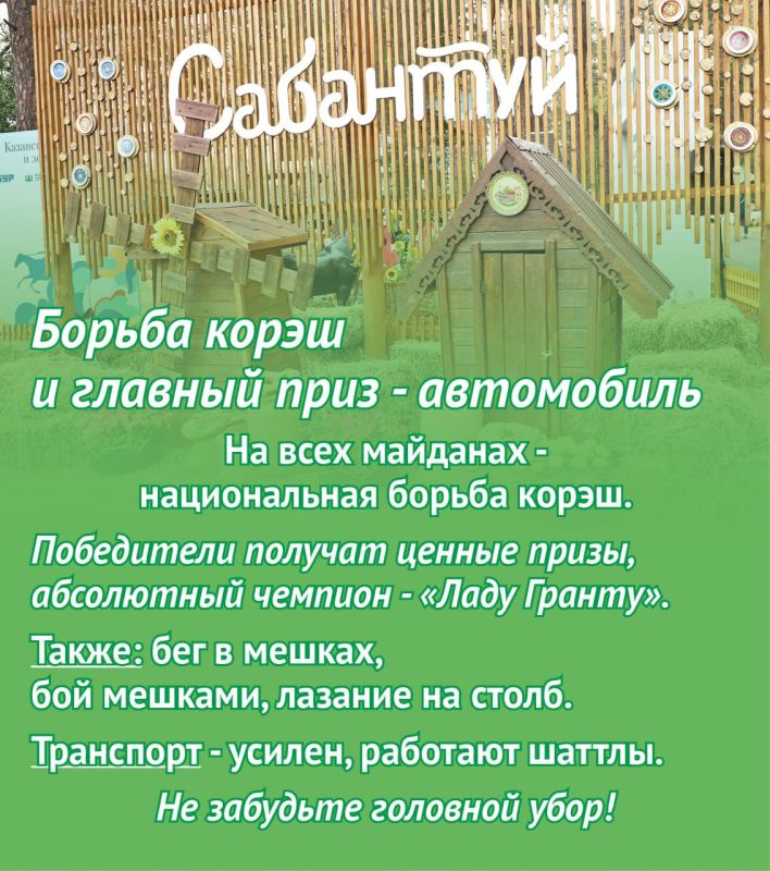 Сабантуй в Казани: скачки, звезды эстрады и 8,7 миллиона призовых Сабантуй в Казани: скачки, звезды эстрады и 8,7 миллиона призовых