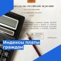 Превышения установленных индексов роста платы граждан не выявлено