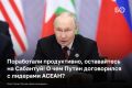 Второй и последний день саммита Россия – АСЕАН подошел к концу