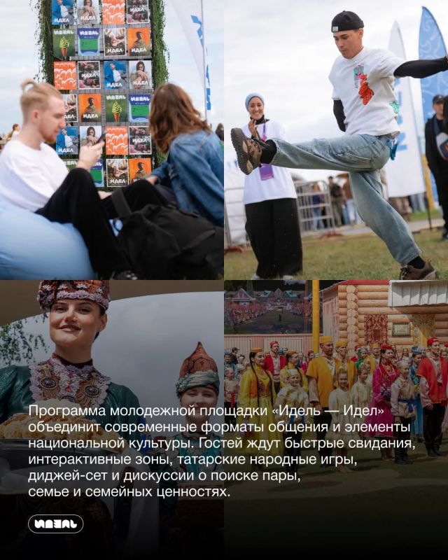 Известна программа площадки для знакомств «Идель — Идел» на казанском Сабантуе Известна программа площадки для знакомств «Идель — Идел» на казанском Сабантуе
