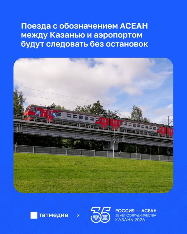 Напоминаем, что поезда, курсирующие по маршрутам «Казань – Аэропорт» и «Аэропорт – Казань» будут следовать без промежуточных остановок