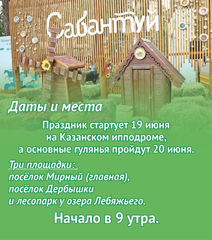 Сабантуй в Казани: скачки, звезды эстрады и 8,7 миллиона призовых Сабантуй в Казани: скачки, звезды эстрады и 8,7 миллиона призовых