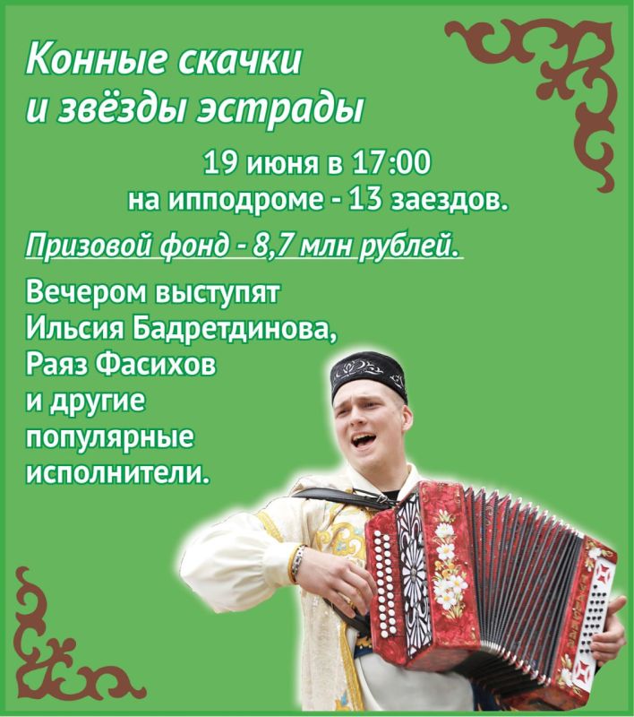 Сабантуй в Казани: скачки, звезды эстрады и 8,7 миллиона призовых Сабантуй в Казани: скачки, звезды эстрады и 8,7 миллиона призовых