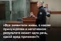«Я ни у кого ничего не вымогал и никаких взяток не брал