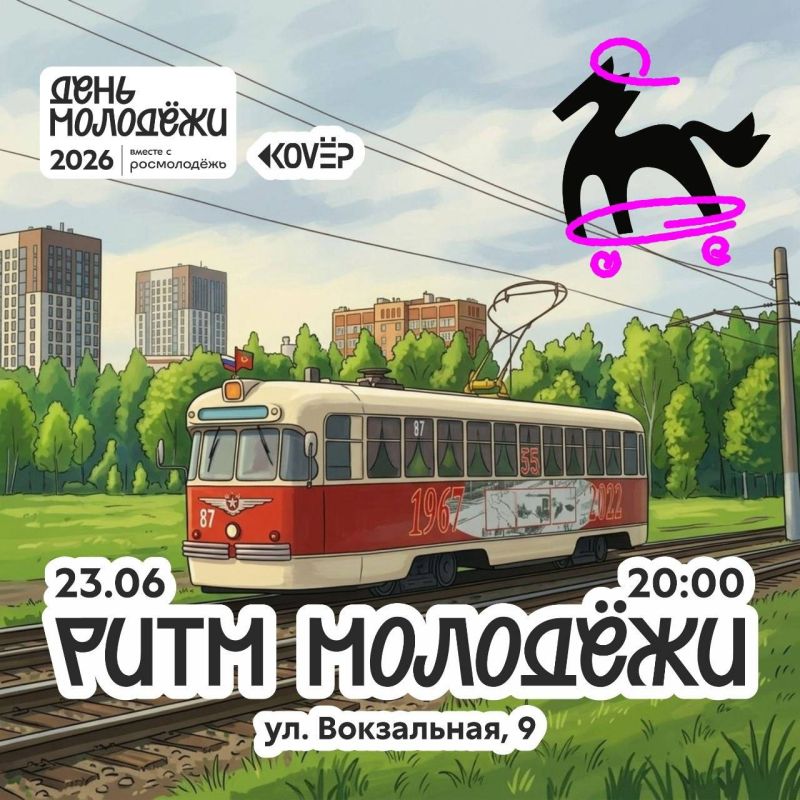 Осторожно, двери закрываются!