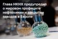 Глава «Нижнекамскнефтехима» Марат Фаляхов заявил о мировом переизбытке нефтехимической продукции