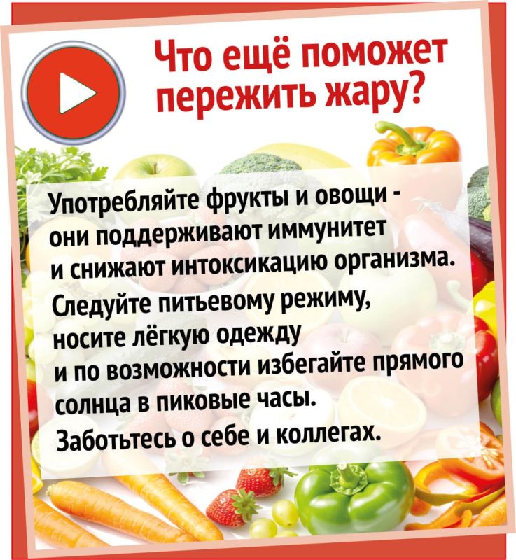 Как работать в жару? Как работать в жару?