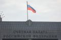 У Счетной палаты появились вопросы к IT-закупкам минфина и федерального казначейства
