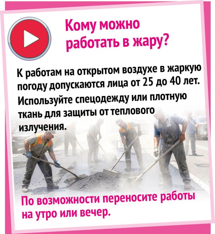 Как работать в жару? Как работать в жару?