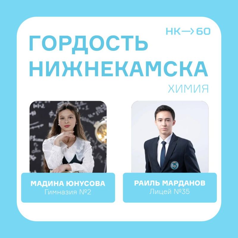 Дорогие нижнекамцы, порадуемся за наших выпускников — 16 ребят получили 100 баллов на ЕГЭ! Дорогие нижнекамцы, порадуемся за наших выпускников — 16 ребят получили 100 баллов на ЕГЭ!