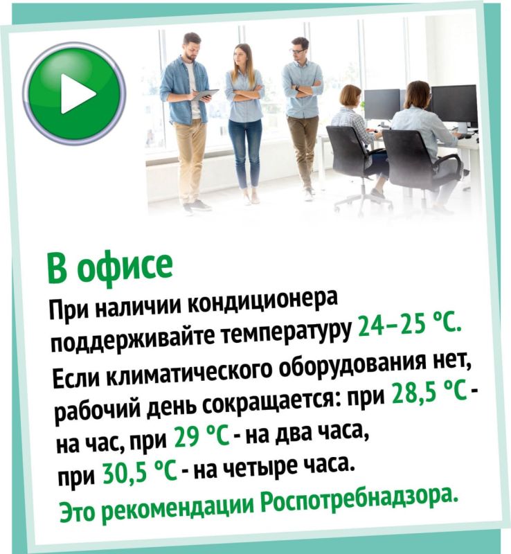 Как работать в жару? Как работать в жару?