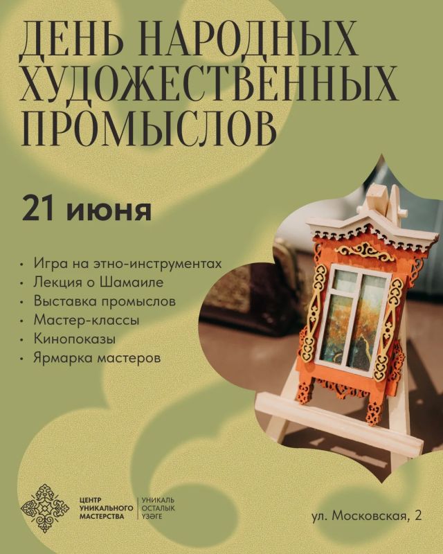 Центр уникального мастерства приглашает отпраздновать День народных художественных промыслов вместе!