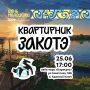 Самый тёплый и мурчащий вечер этого лета — квартирник «ЗаКотэ» в вейкпарке «Каракуль»
