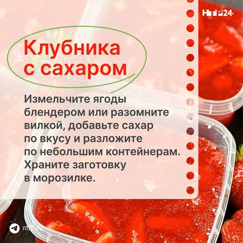 Сезон клубники в самом разгаре, а значит, самое время подумать о заготовках на зиму Сезон клубники в самом разгаре, а значит, самое время подумать о заготовках на зиму