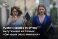 Выпускники казанских школ перестали стремиться уехать в другие города, заявил глава исполкома Рустем Гафаров