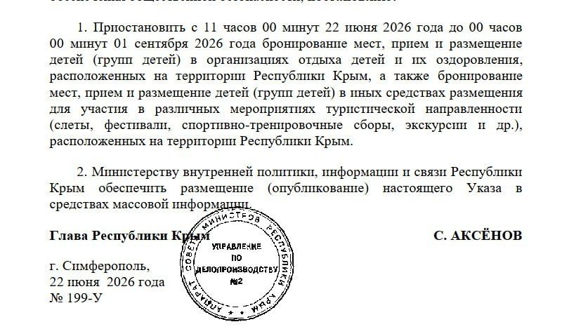 Власти Крыма ограничили прием детей в лагерях до 1 сентября Власти Крыма ограничили прием детей в лагерях до 1 сентября