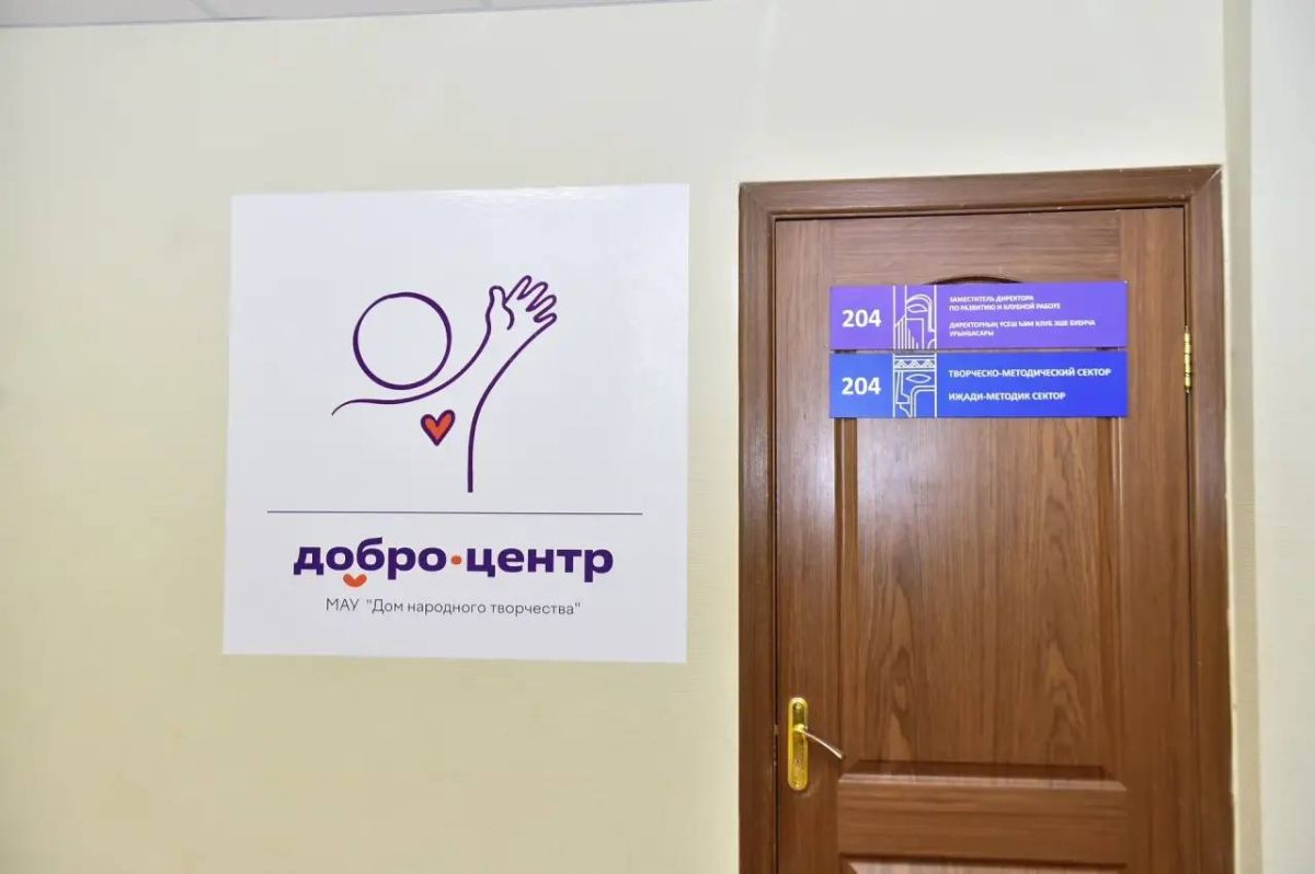 В Нижнекамске открылся Добро.Центр В Нижнекамске открылся Добро.Центр