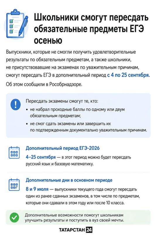 Школьники смогут пересдать обязательные предметы ЕГЭ осенью