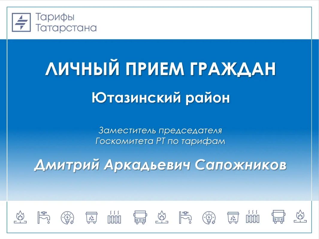 Уважаемые жители Ютазинского района!