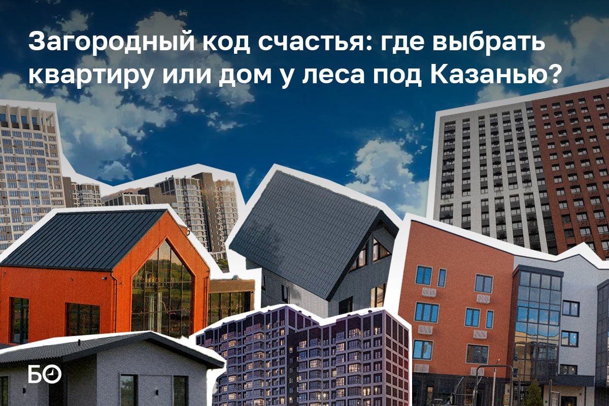 Загородный рынок Татарстана меняет облик: частные дома все чаще строят по стандартам городских ЖК — с дизайн-кодом, инженерией и продуманной средой