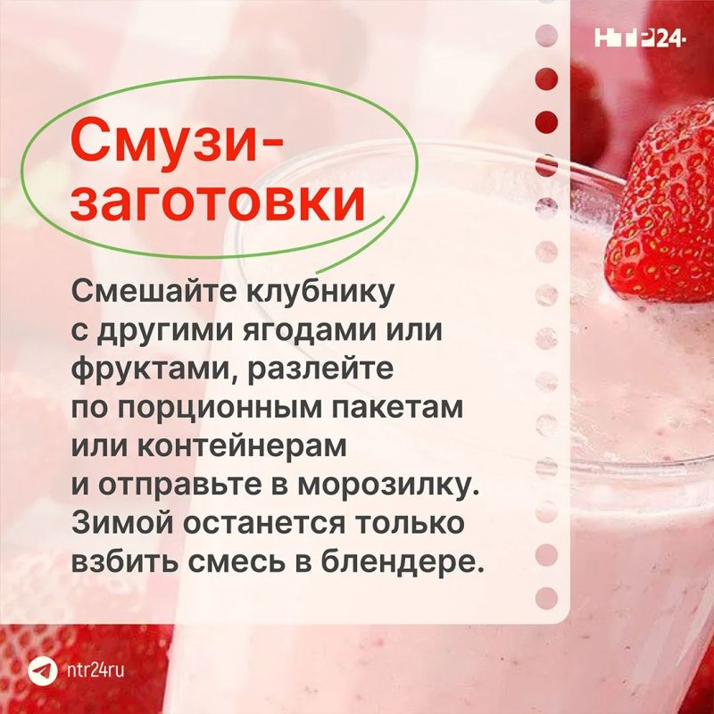 Сезон клубники в самом разгаре, а значит, самое время подумать о заготовках на зиму Сезон клубники в самом разгаре, а значит, самое время подумать о заготовках на зиму