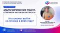 Стартуем с новой темой в рубрике «Неделя вопросов» — сегодня говорим о заблаговременной работе!