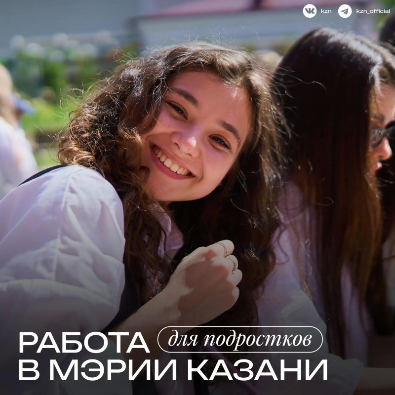 Первая работа может начаться с Мэрии Казани