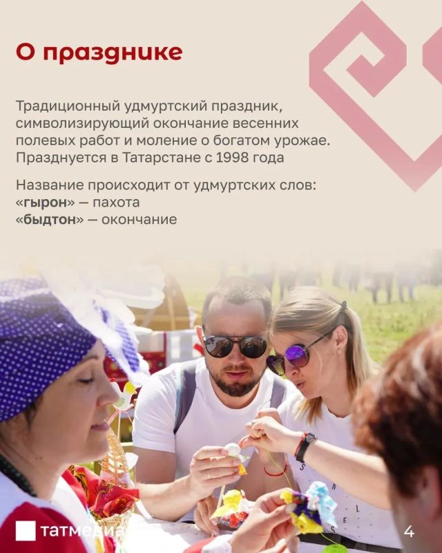 «Гырон Быдтон 2026»: как в Татарстане благодарят землю за труд «Гырон Быдтон 2026»: как в Татарстане благодарят землю за труд