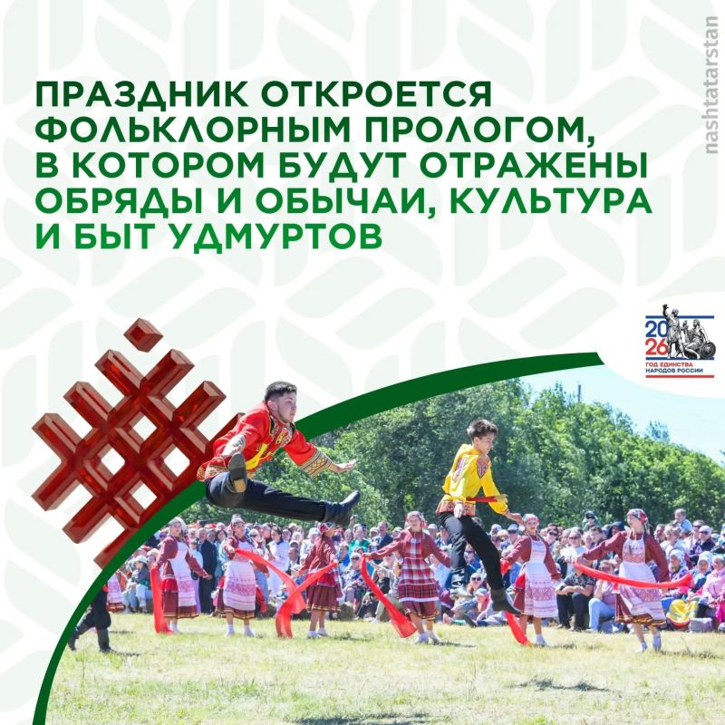 27 июня в деревне Пойкино Мамадышского района пройдет Республиканский праздник удмуртской культуры «Гырон быдтон» 27 июня в деревне Пойкино Мамадышского района пройдет Республиканский праздник удмуртской культуры «Гырон быдтон»