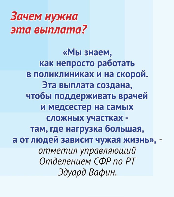 С начала этого года 30210 медицинских работников РТ получают специальную социальную выплату С начала этого года 30210 медицинских работников РТ получают специальную социальную выплату