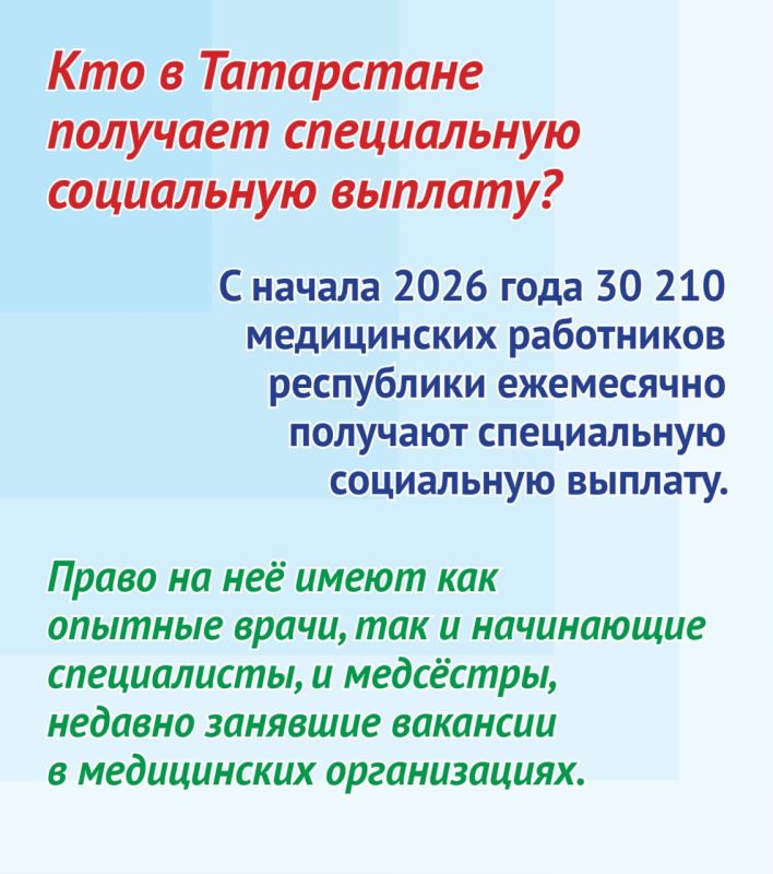 С начала этого года 30210 медицинских работников РТ получают специальную социальную выплату С начала этого года 30210 медицинских работников РТ получают специальную социальную выплату