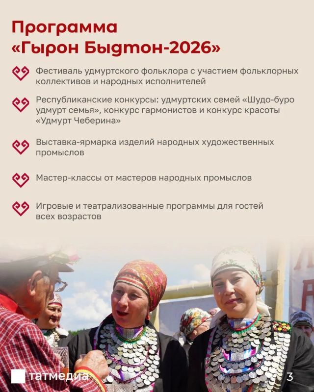 «Гырон Быдтон 2026»: как в Татарстане благодарят землю за труд «Гырон Быдтон 2026»: как в Татарстане благодарят землю за труд