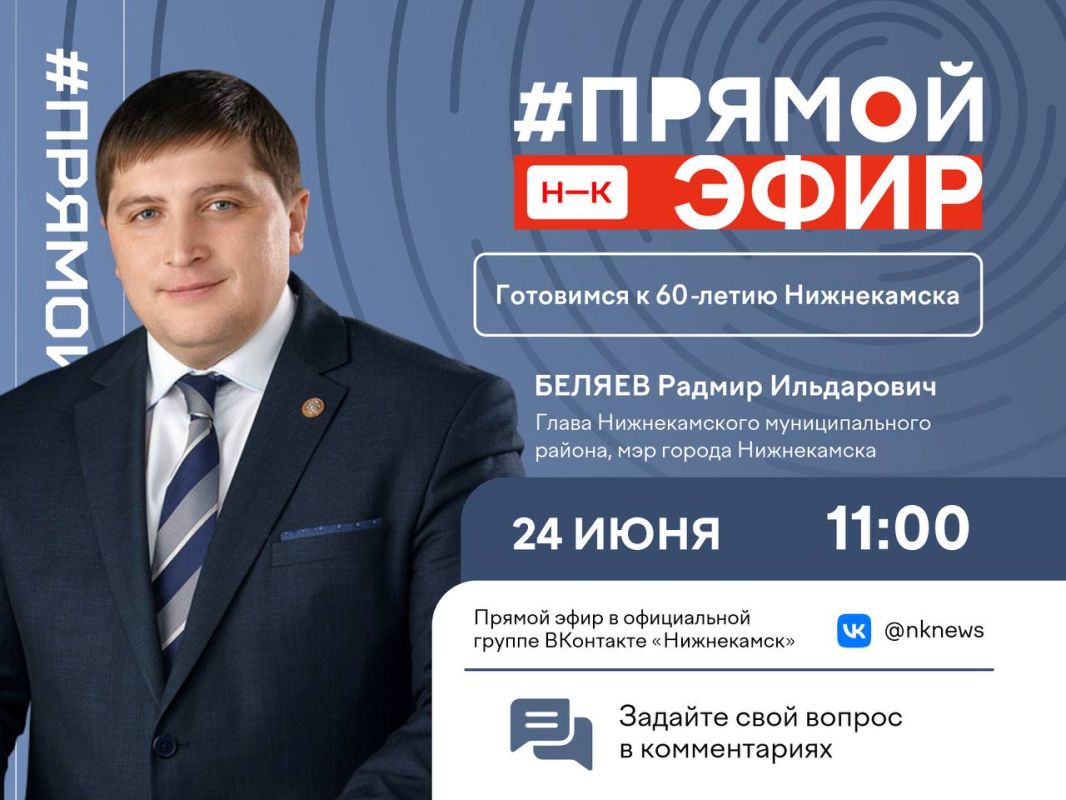Хотите узнать, как идёт подготовка к 60летию нашего города? Тогда присоединяйтесь к прямому эфиру!
