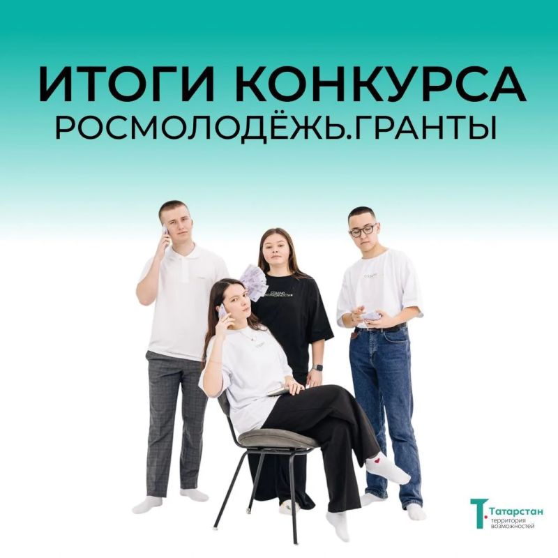 #МолодёжьТатарстана привлекла 15 миллионов рублей на свои проекты!