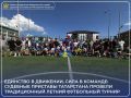 Свисток судьи, стартовый свисток турнира – и вот уже судебные приставы выясняют отношения не в рамках исполнительных производств, а на футбольном поле