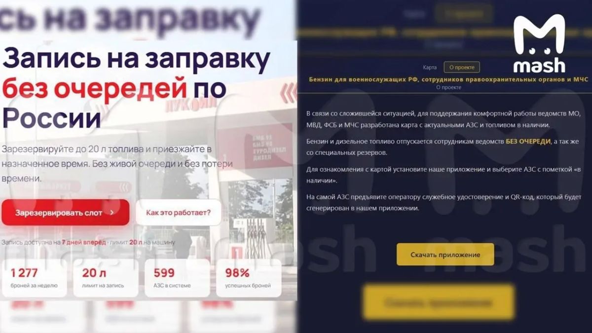 Мошенники начали использовать “бронь топлива” и фейковые приложения для кражи данных