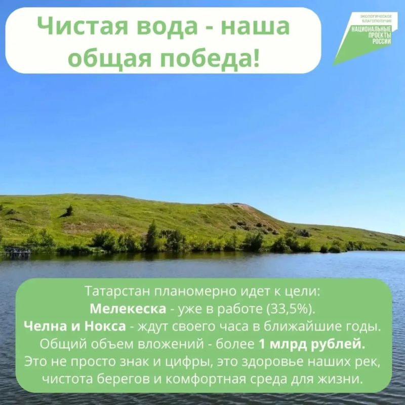 Федеральный проект «Вода России» возвратит жизнь водоемам РТ Федеральный проект «Вода России» возвратит жизнь водоемам РТ