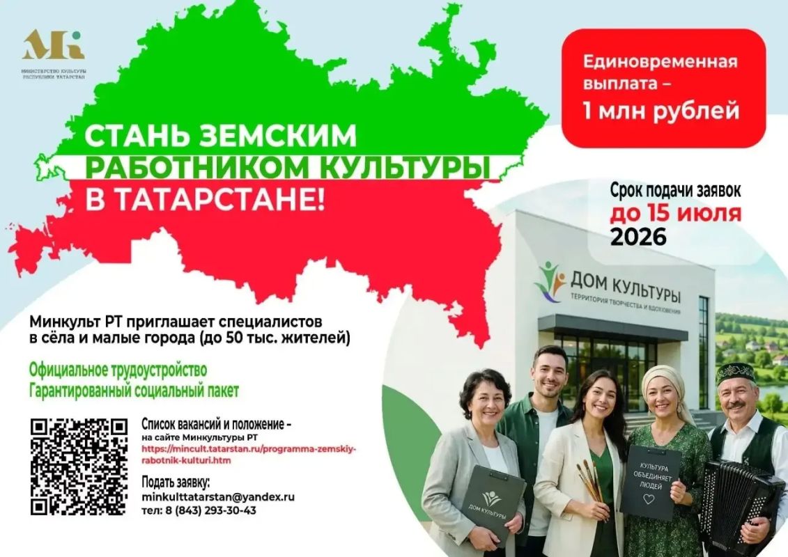 Успейте подать заявку на участие в программе «Земский работник культуры Республики Татарстан»!