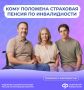 Страховая пенсия по инвалидности