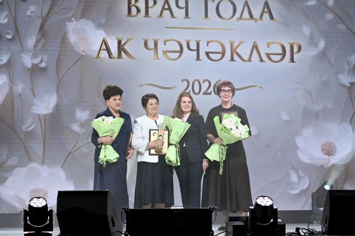 В Татарстане назвали лауреатов премии «Врач года – Ак ччклр – 2026» В Татарстане назвали лауреатов премии «Врач года – Ак ччклр – 2026»
