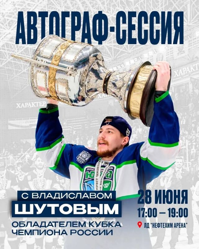Кубок чемпиона России — в Нижнекамске!