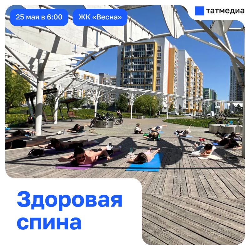 В ЖК «Весна» пройдет бесплатная тренировка «Здоровая спина»